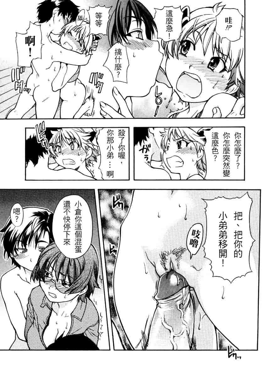 汉化版-[師走の翁] 精装追男姐_第8集