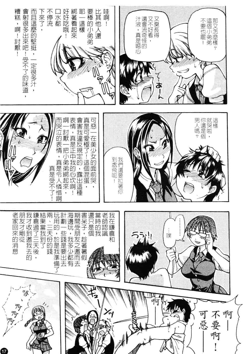 汉化版-[師走の翁] 精装追男姐_第1集