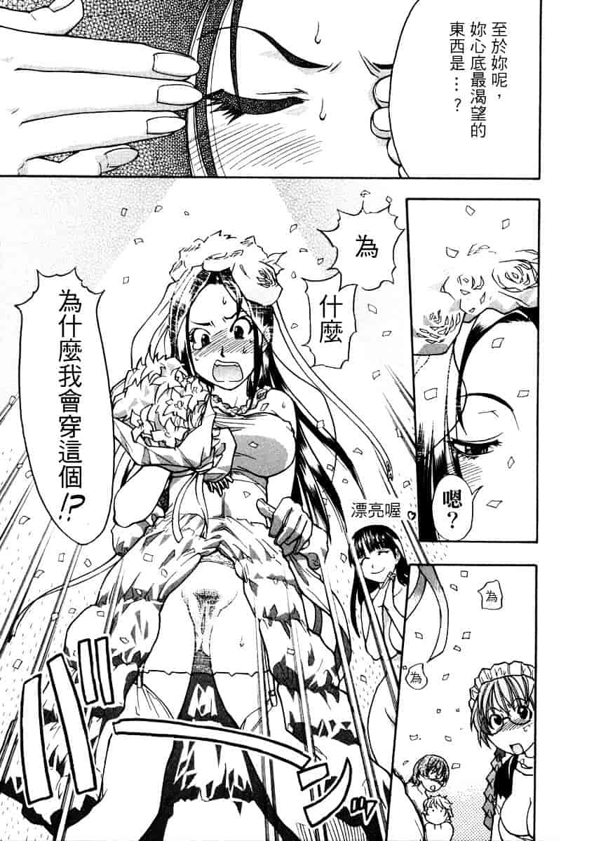 汉化版-[師走の翁] 精装追男姐_第9集