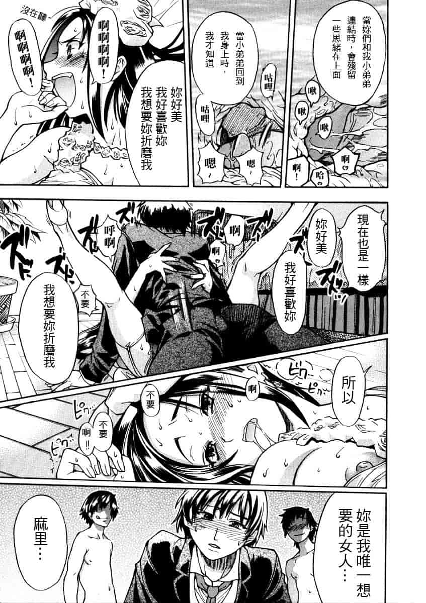 汉化版-[師走の翁] 精装追男姐_第9集
