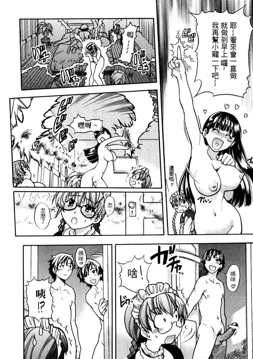 汉化版-[師走の翁] 精装追男姐_第9集
