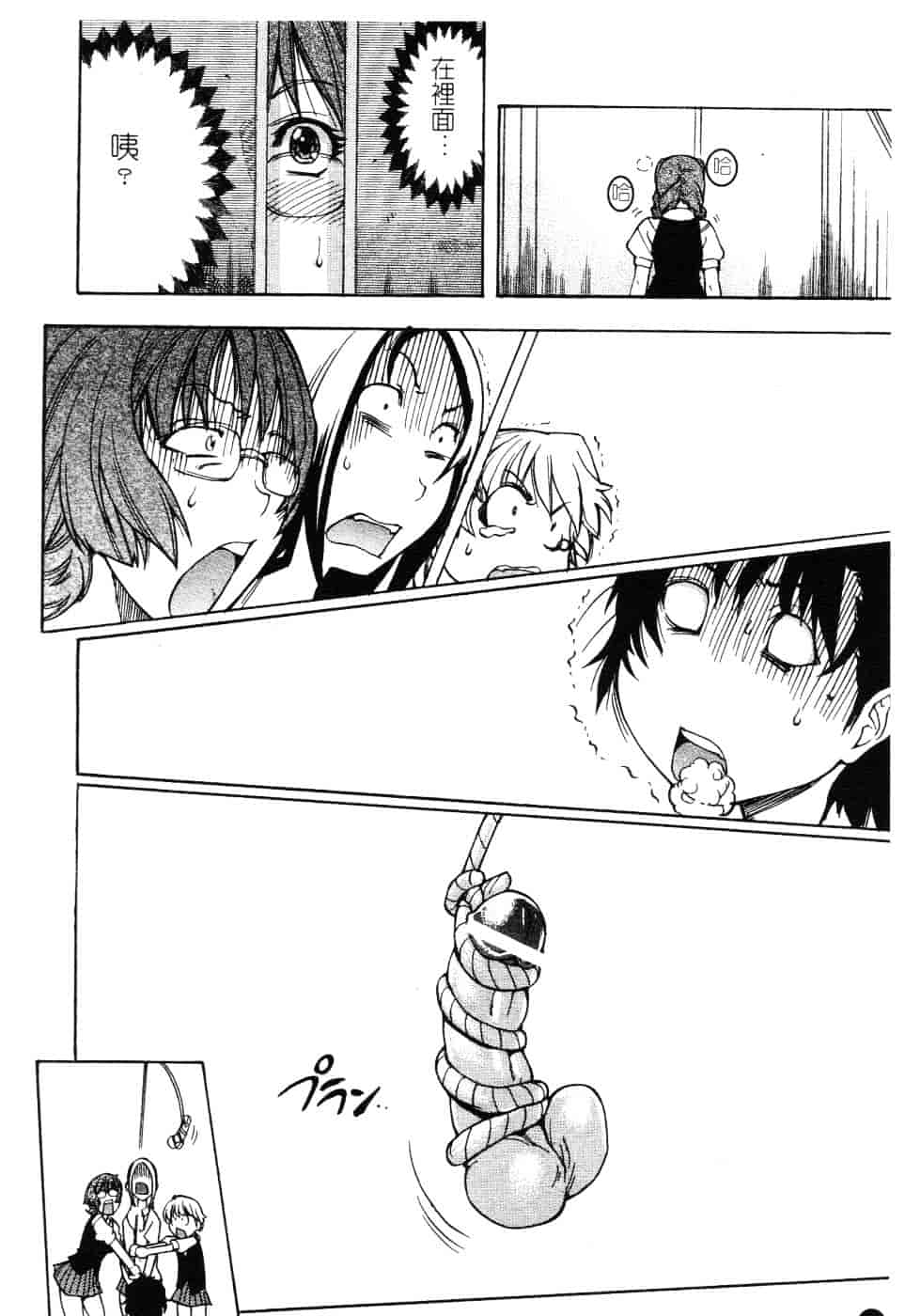 汉化版-[師走の翁] 精装追男姐_第1集