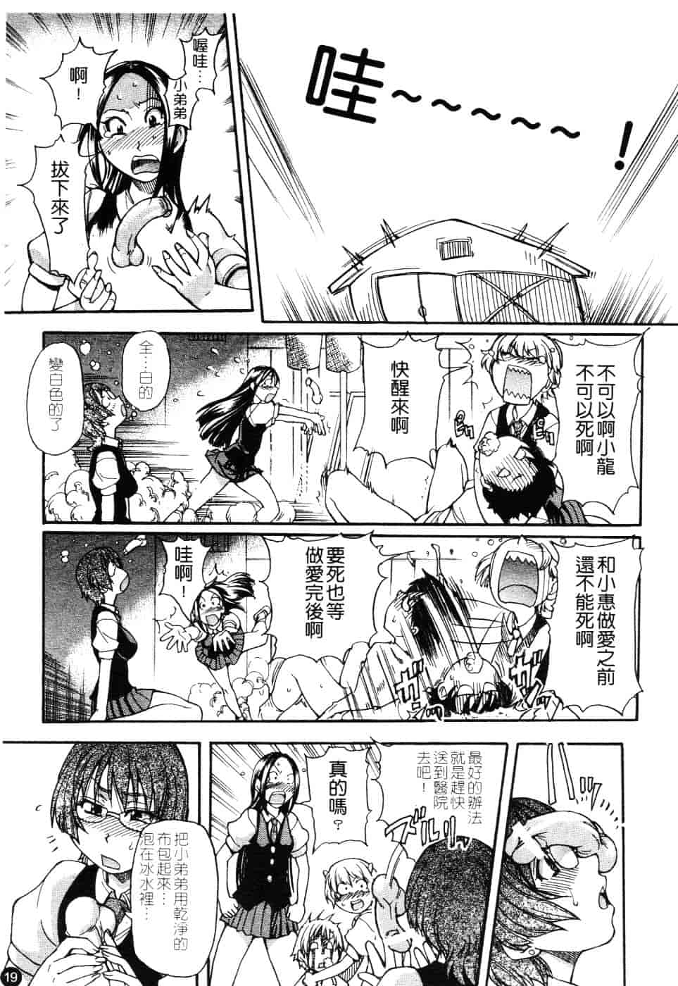 汉化版-[師走の翁] 精装追男姐_第1集