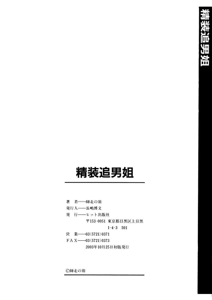 汉化版-[師走の翁] 精装追男姐_第10集