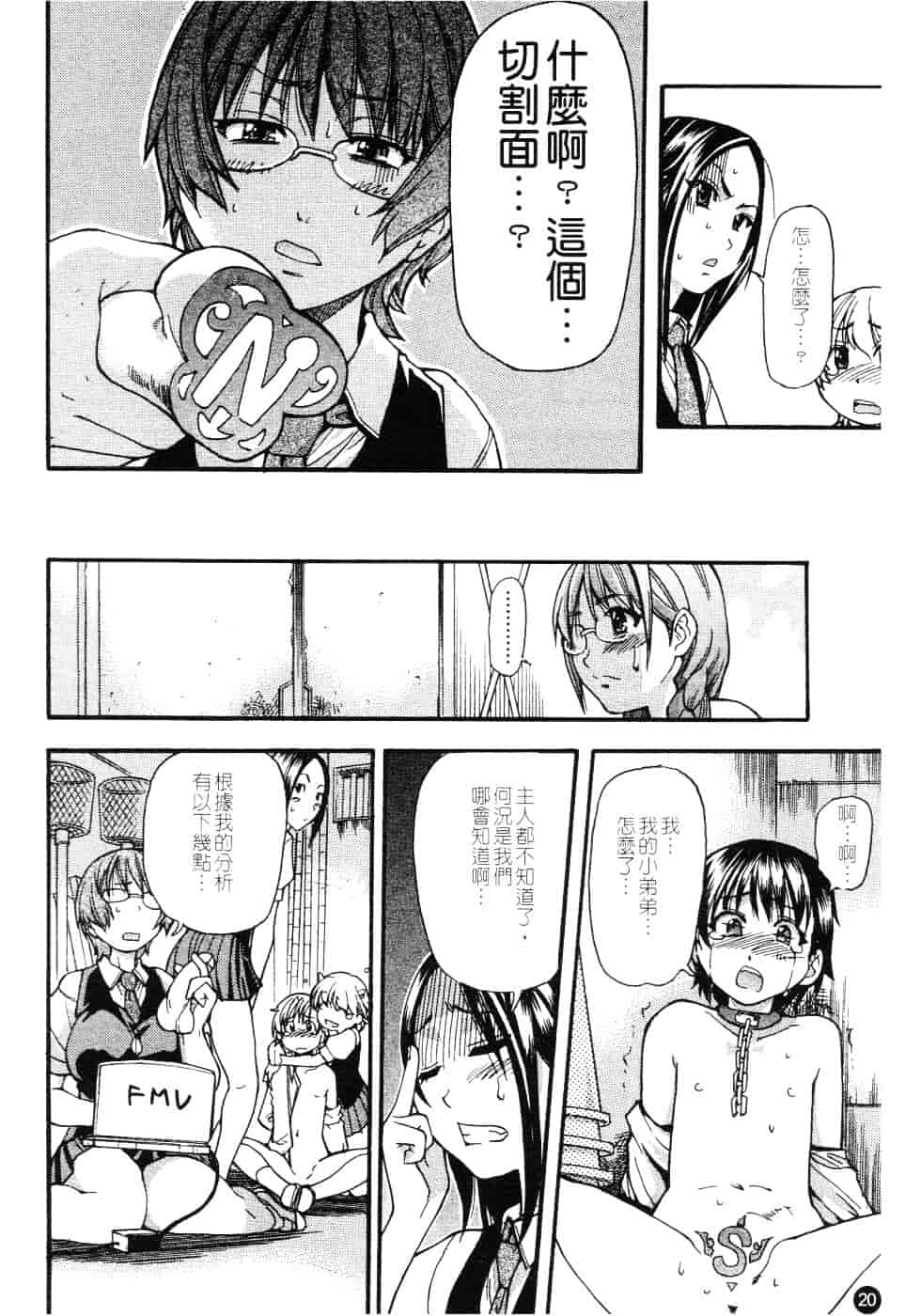 汉化版-[師走の翁] 精装追男姐_第1集
