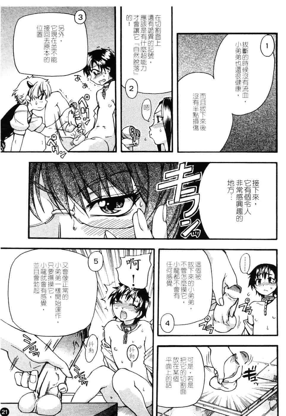 汉化版-[師走の翁] 精装追男姐_第1集