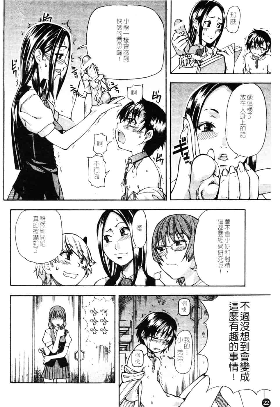 汉化版-[師走の翁] 精装追男姐_第2集
