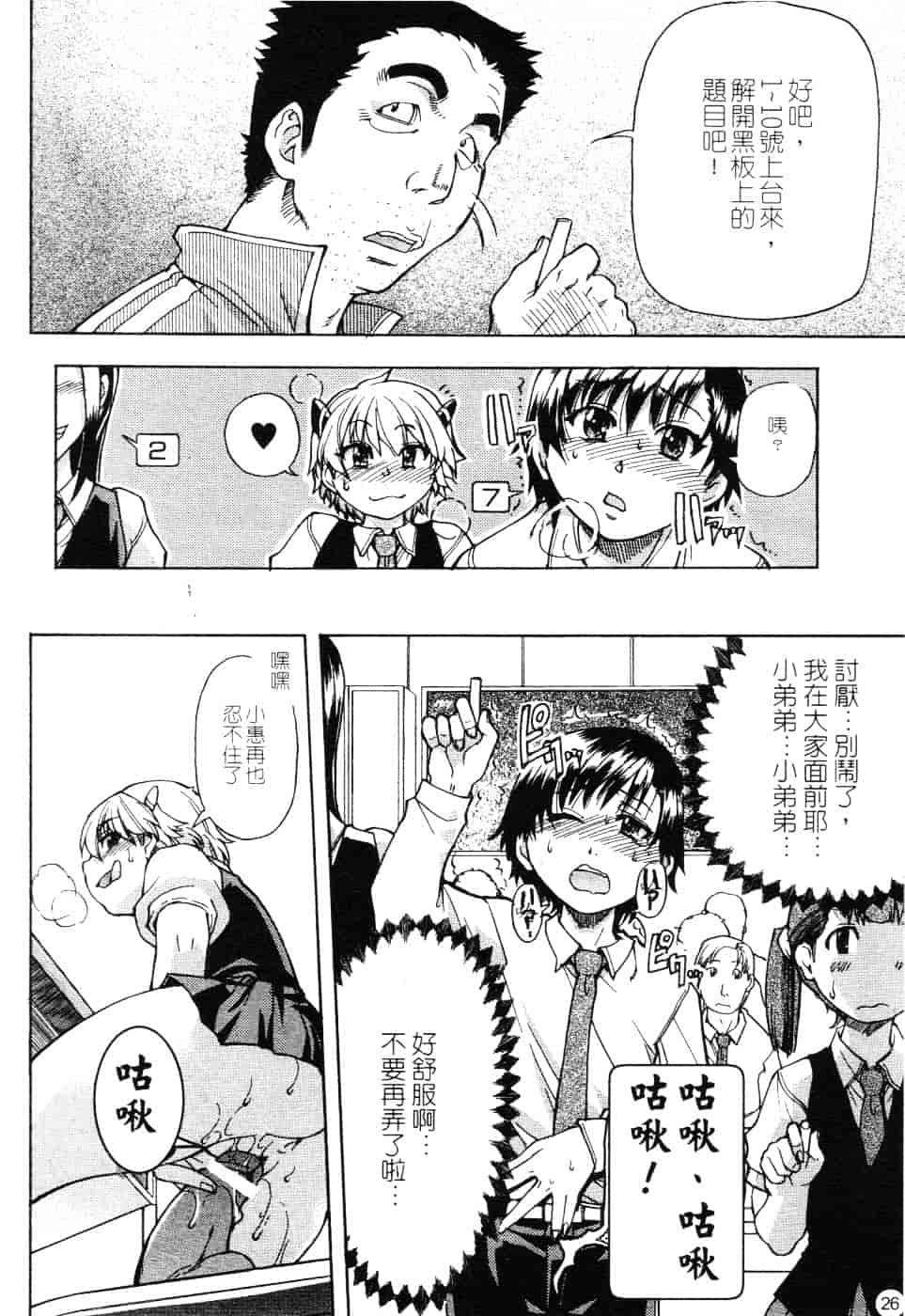 汉化版-[師走の翁] 精装追男姐_第2集