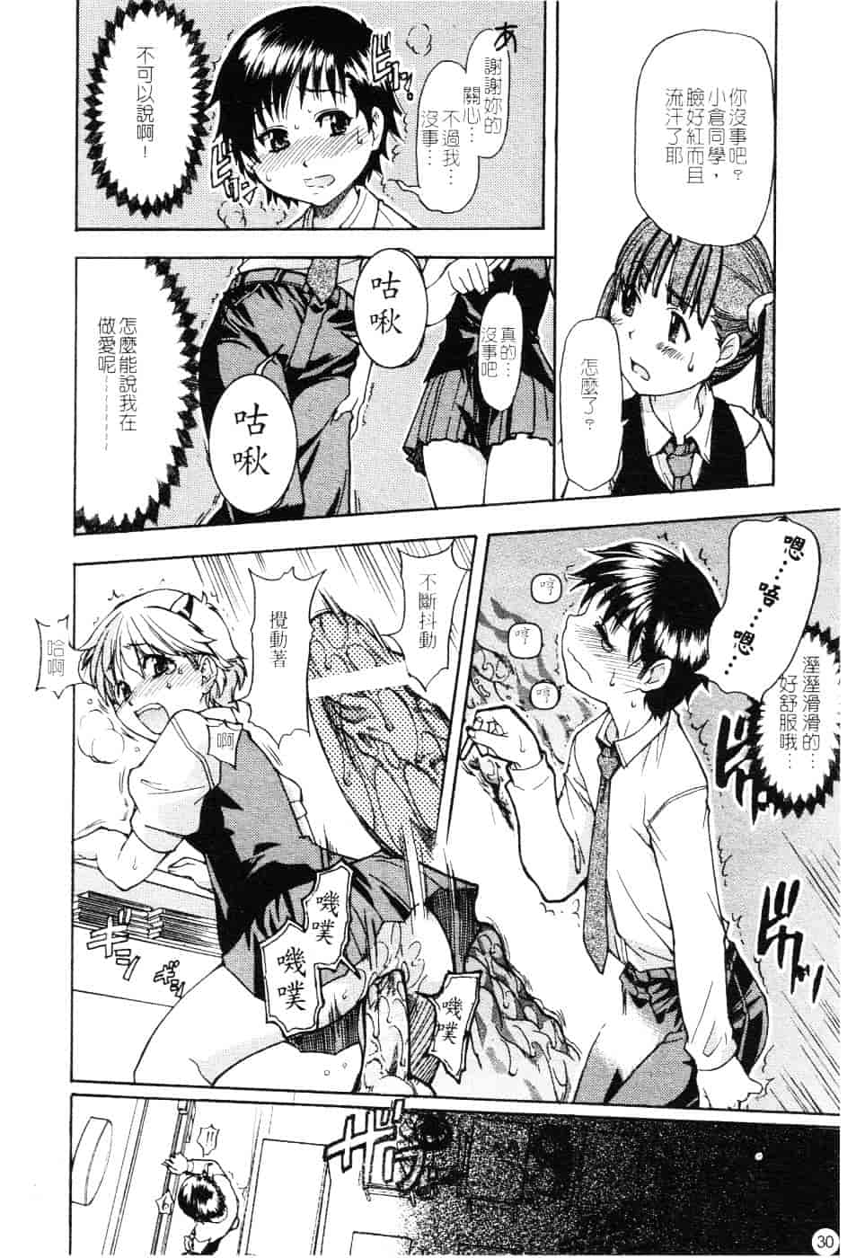 汉化版-[師走の翁] 精装追男姐_第2集
