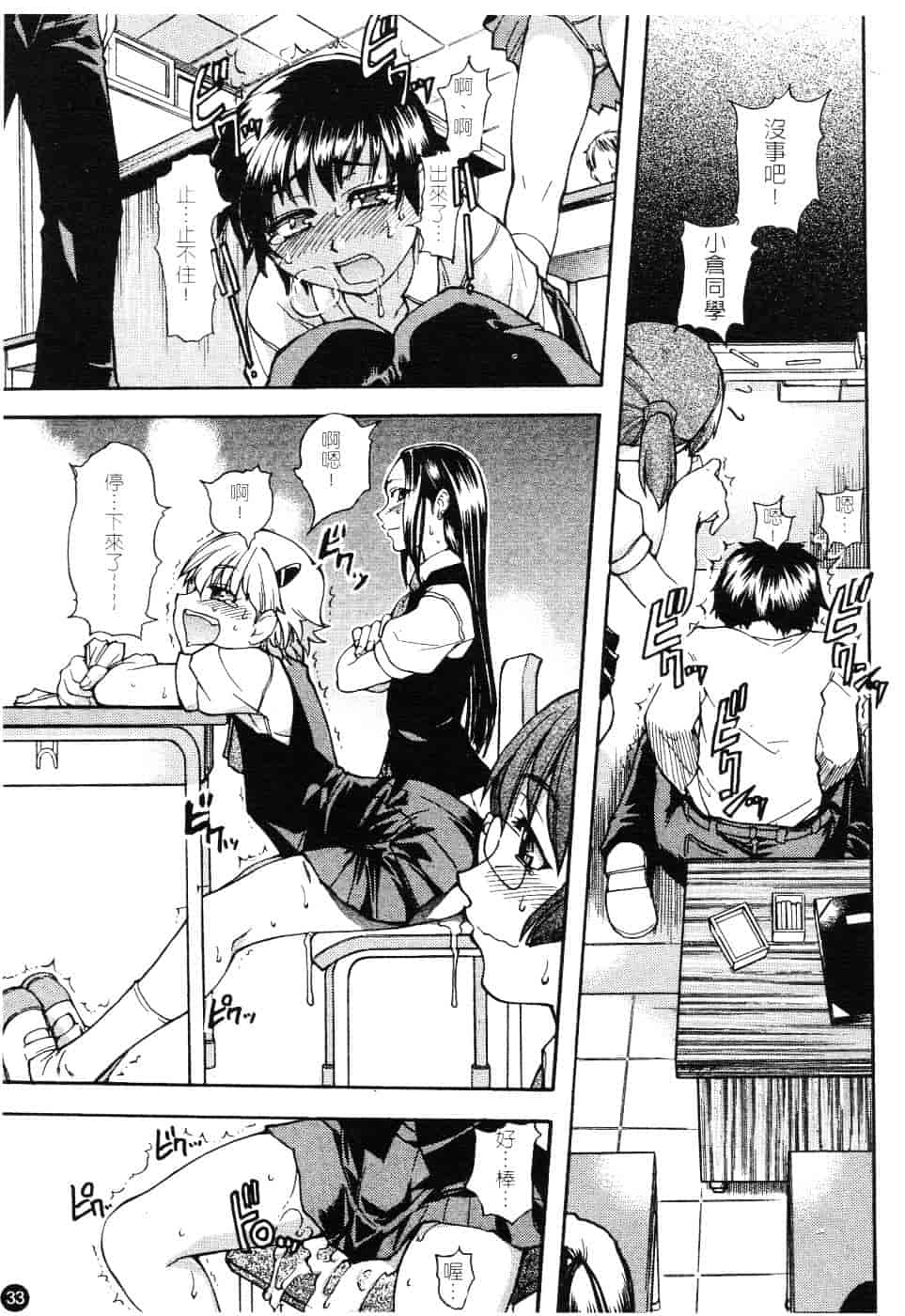 汉化版-[師走の翁] 精装追男姐_第2集