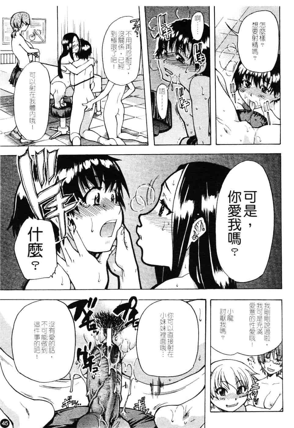 汉化版-[師走の翁] 精装追男姐_第2集