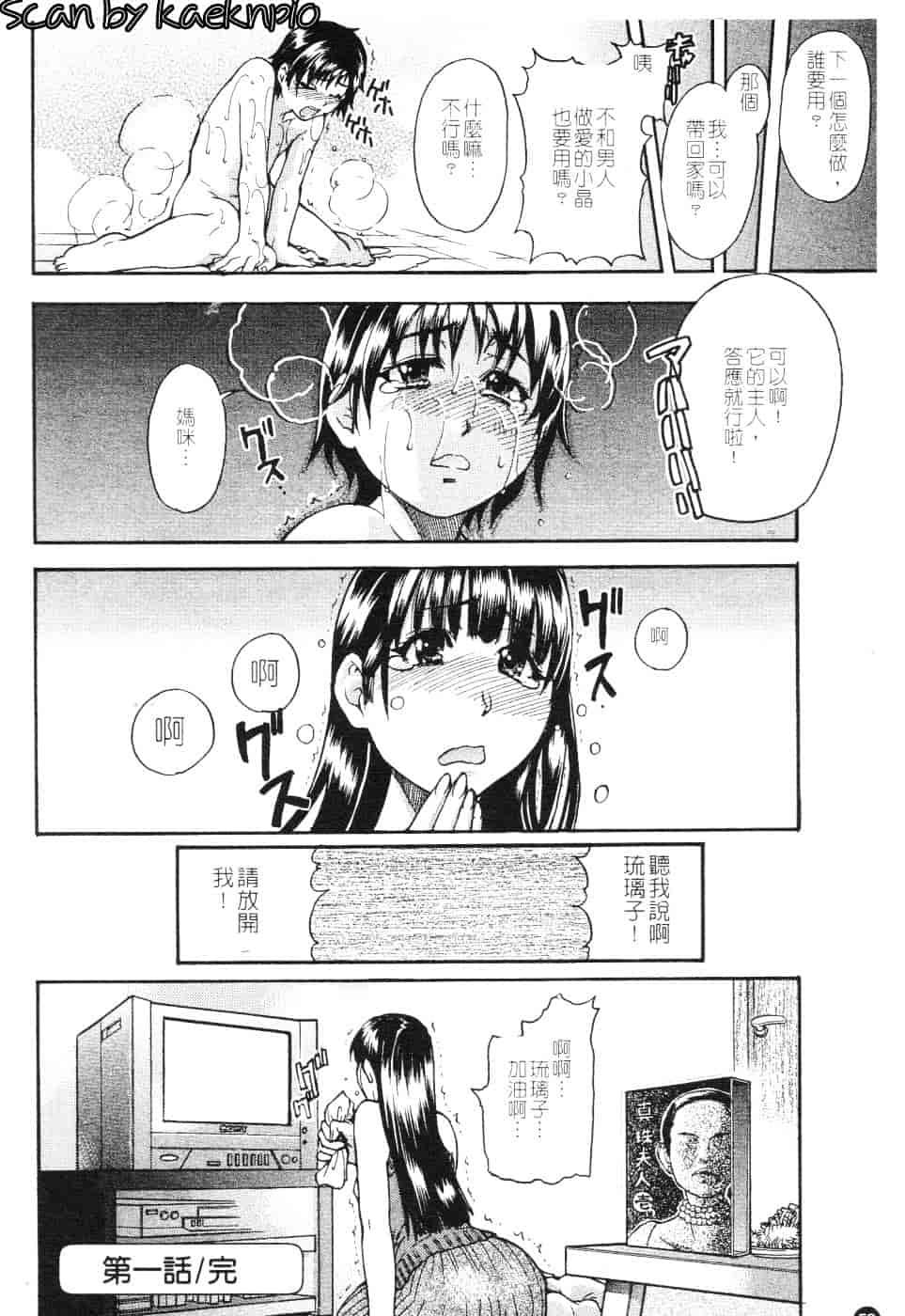 汉化版-[師走の翁] 精装追男姐_第3集
