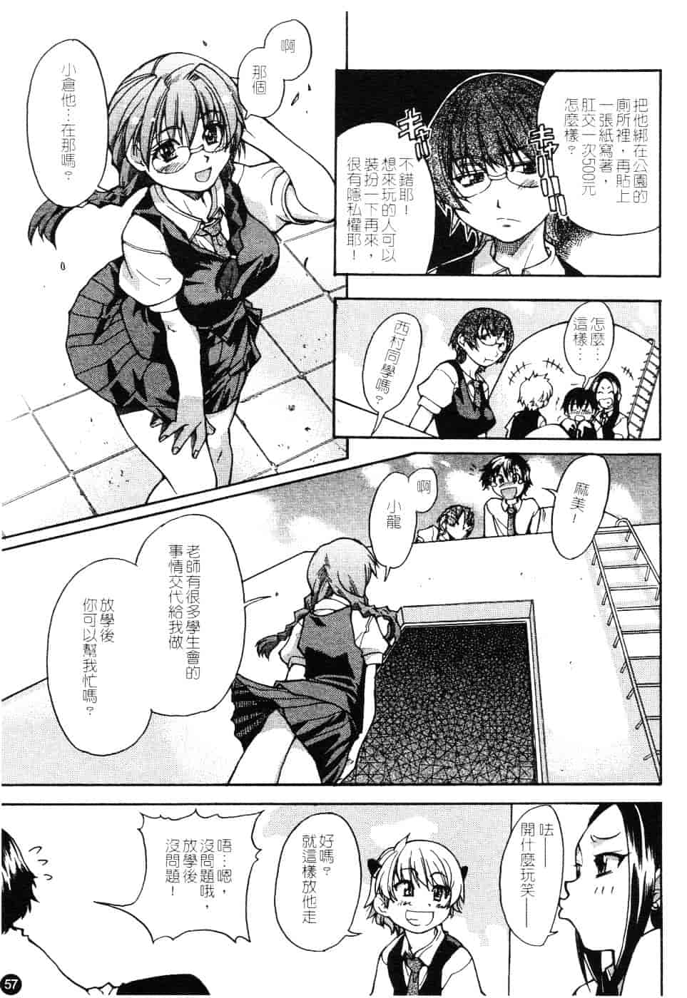 汉化版-[師走の翁] 精装追男姐_第3集