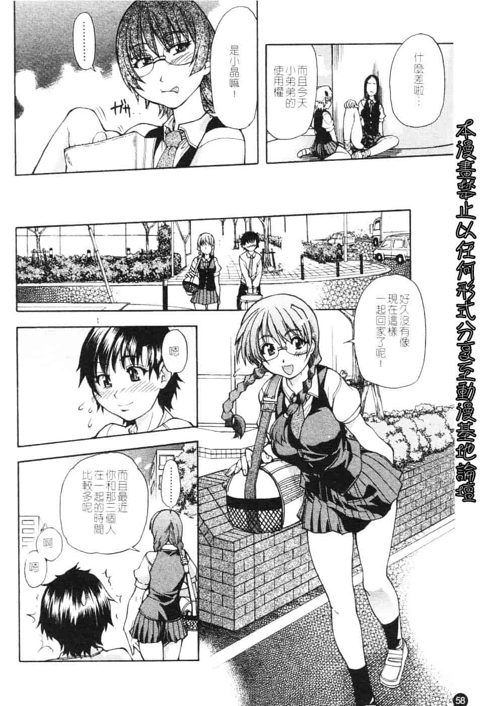 汉化版-[師走の翁] 精装追男姐_第3集