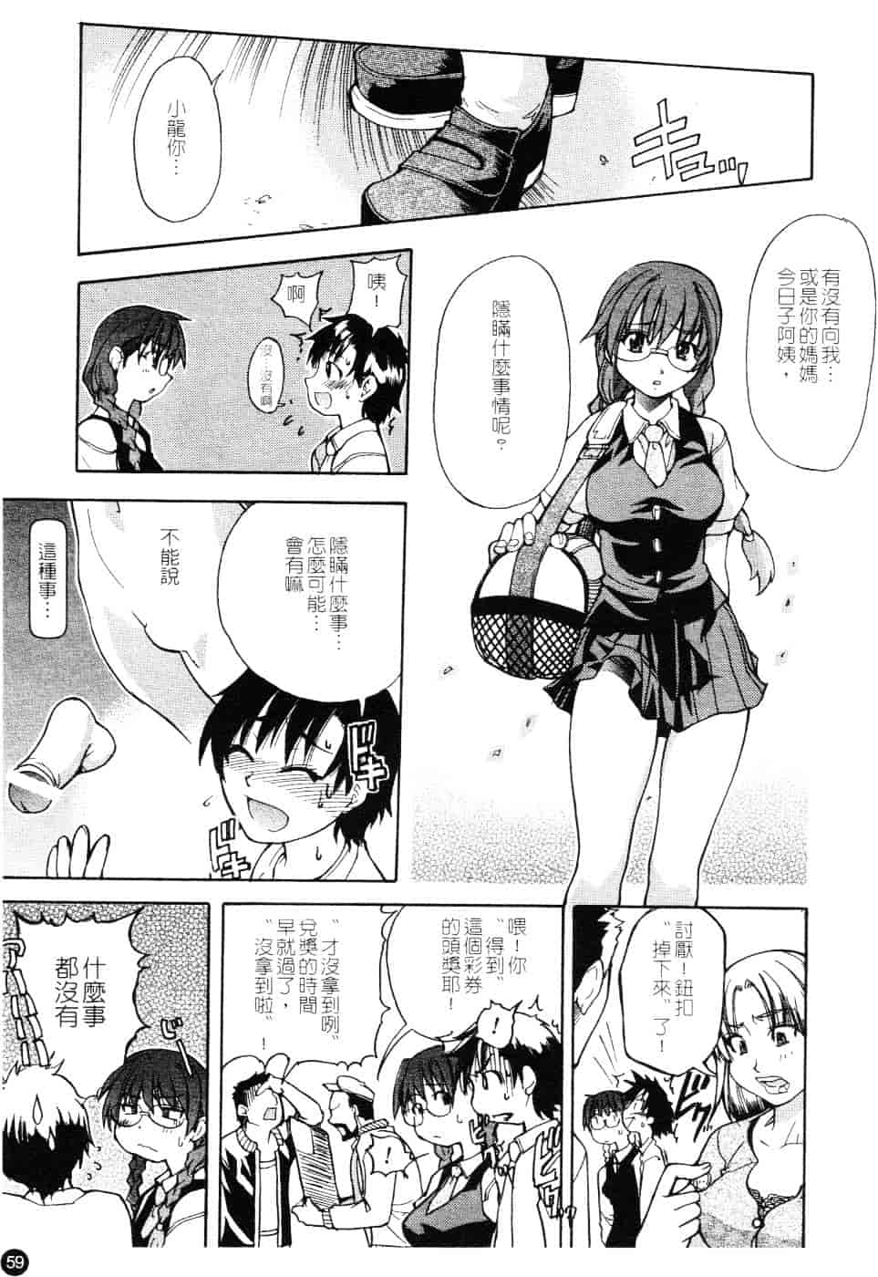 汉化版-[師走の翁] 精装追男姐_第3集