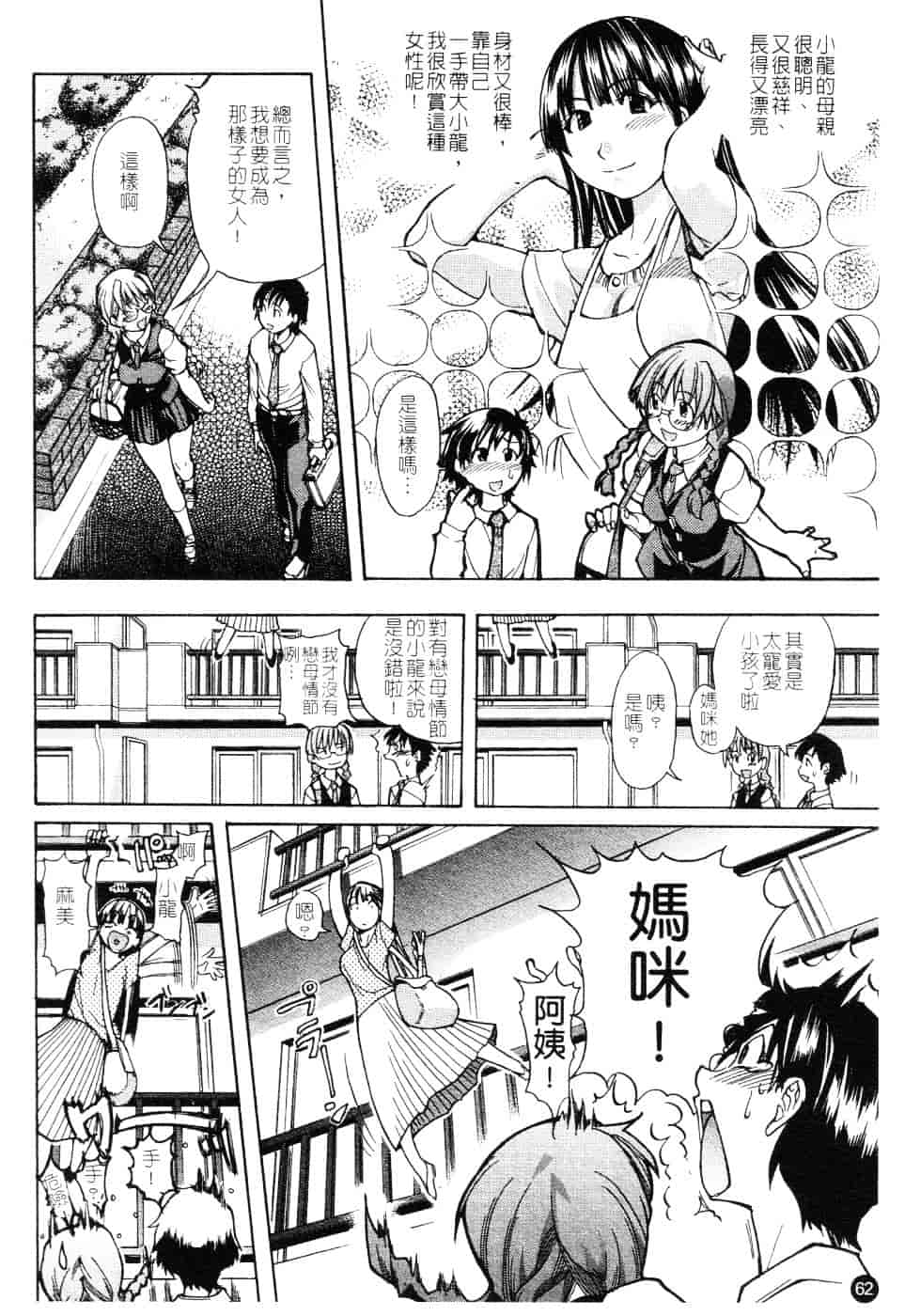 汉化版-[師走の翁] 精装追男姐_第3集