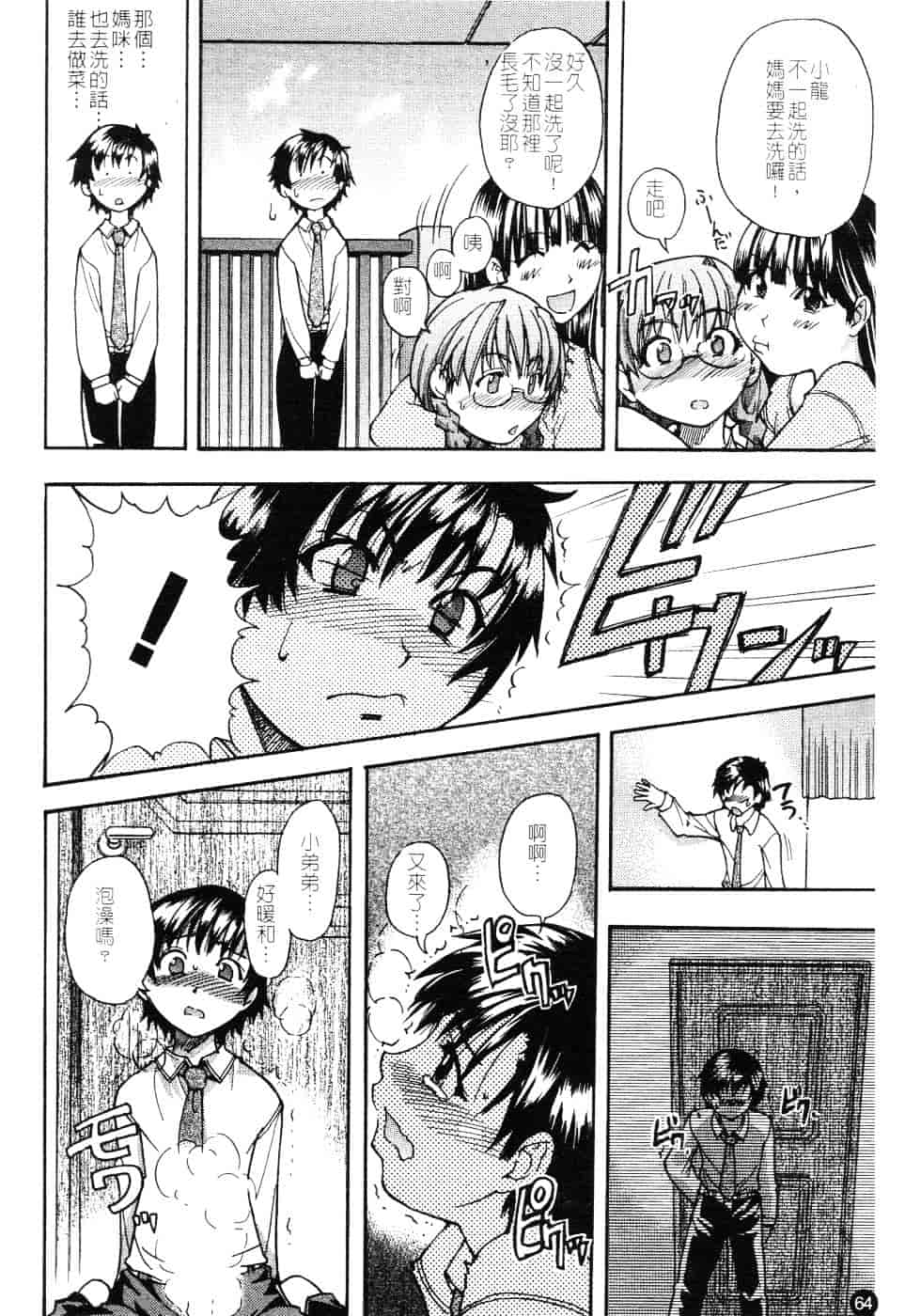 汉化版-[師走の翁] 精装追男姐_第3集