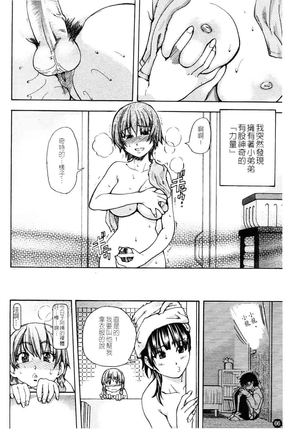 汉化版-[師走の翁] 精装追男姐_第3集