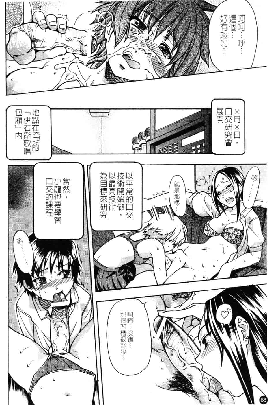 汉化版-[師走の翁] 精装追男姐_第3集