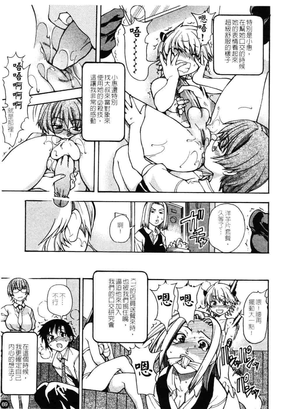汉化版-[師走の翁] 精装追男姐_第3集