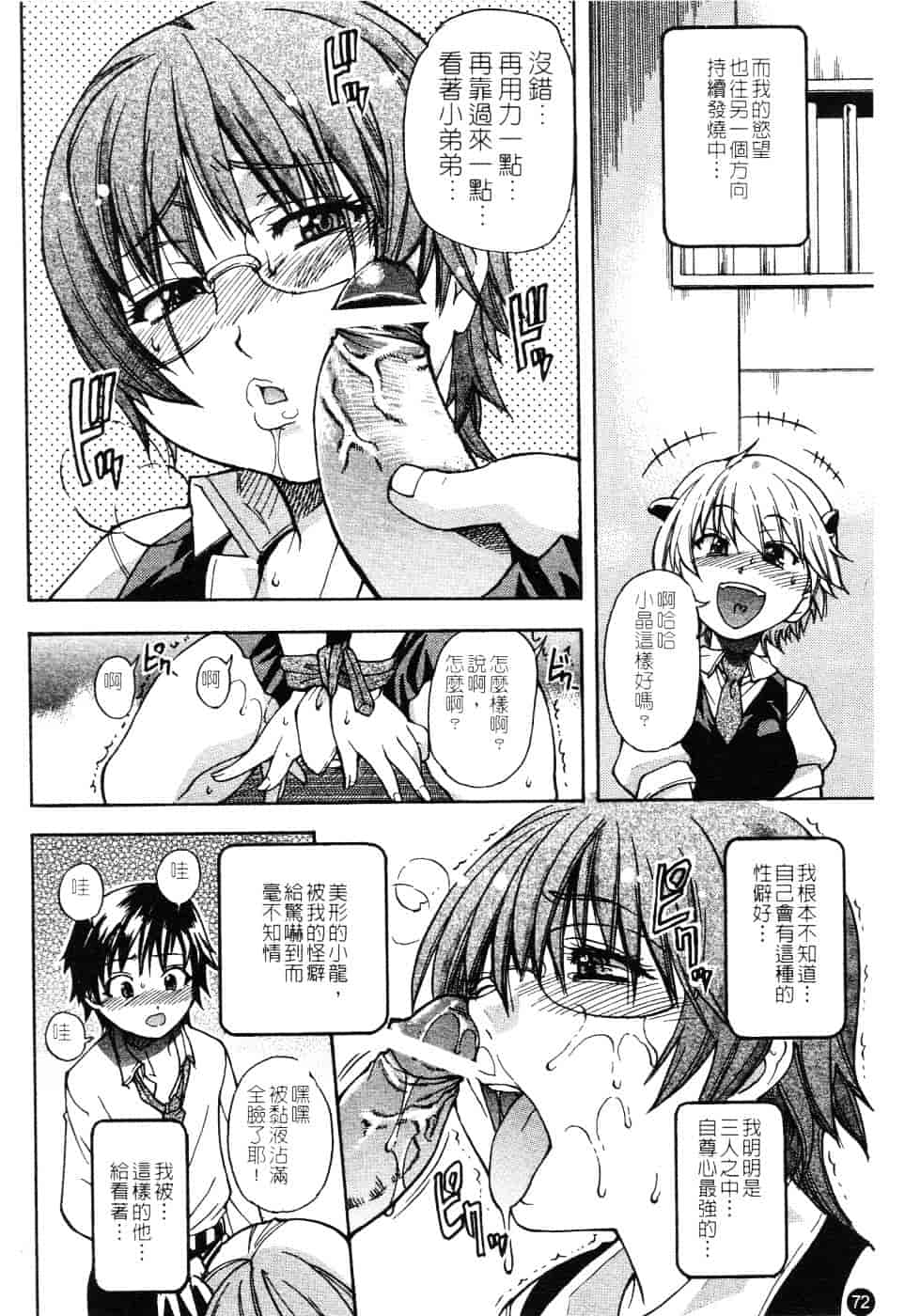 汉化版-[師走の翁] 精装追男姐_第4集