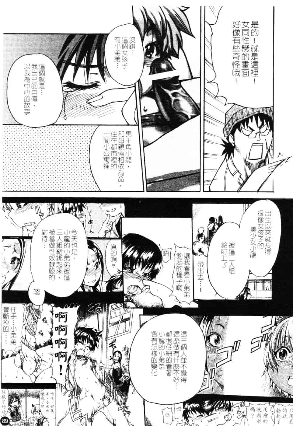 汉化版-[師走の翁] 精装追男姐_第4集
