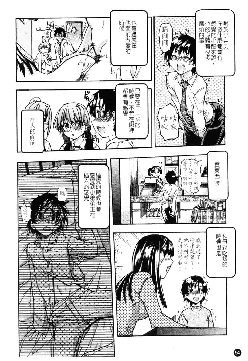 汉化版-[師走の翁] 精装追男姐_第5集