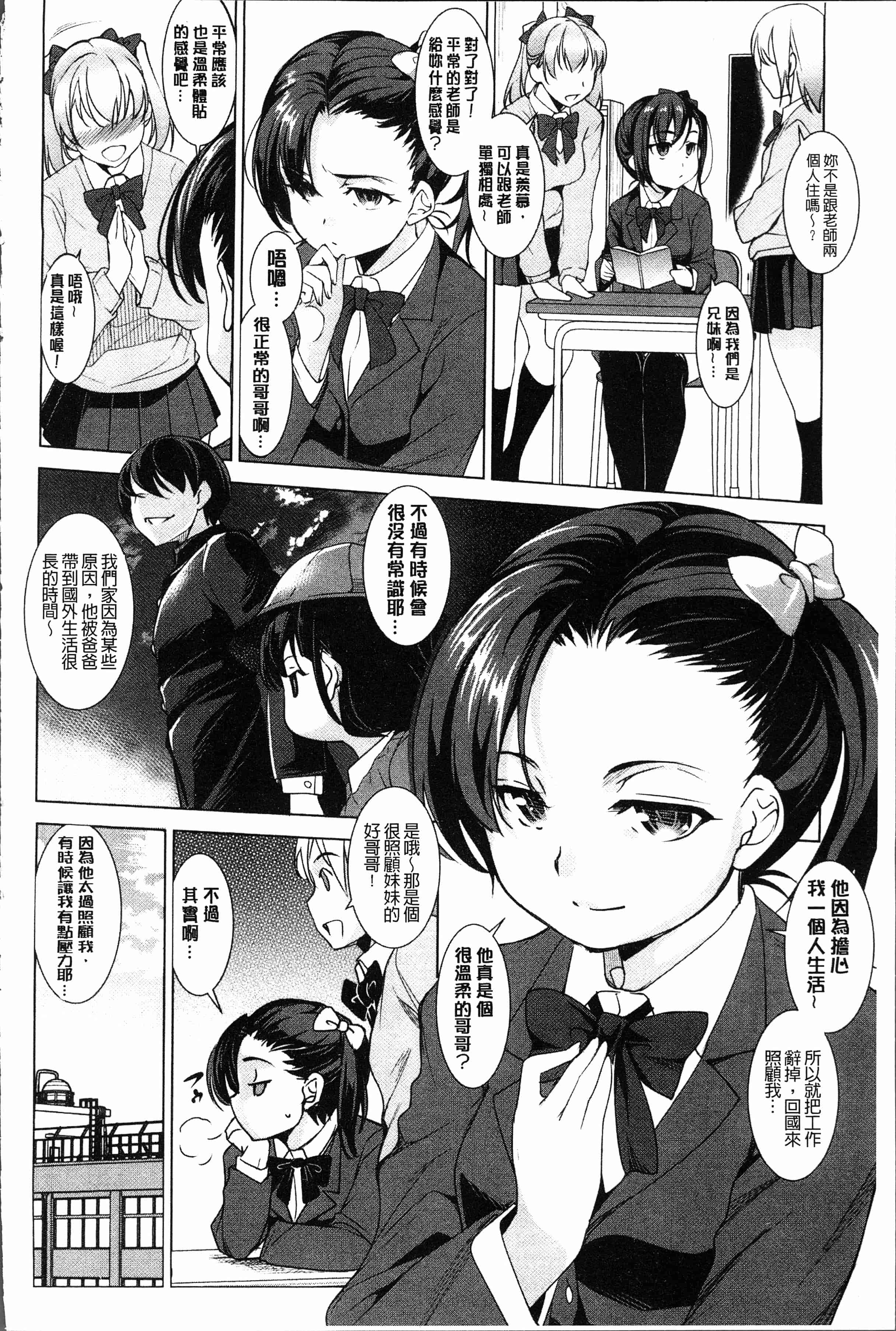 汉化版-[平いっすい] ぜっちょーぱーりぃ [4K[S版]掃圖組]_第6集