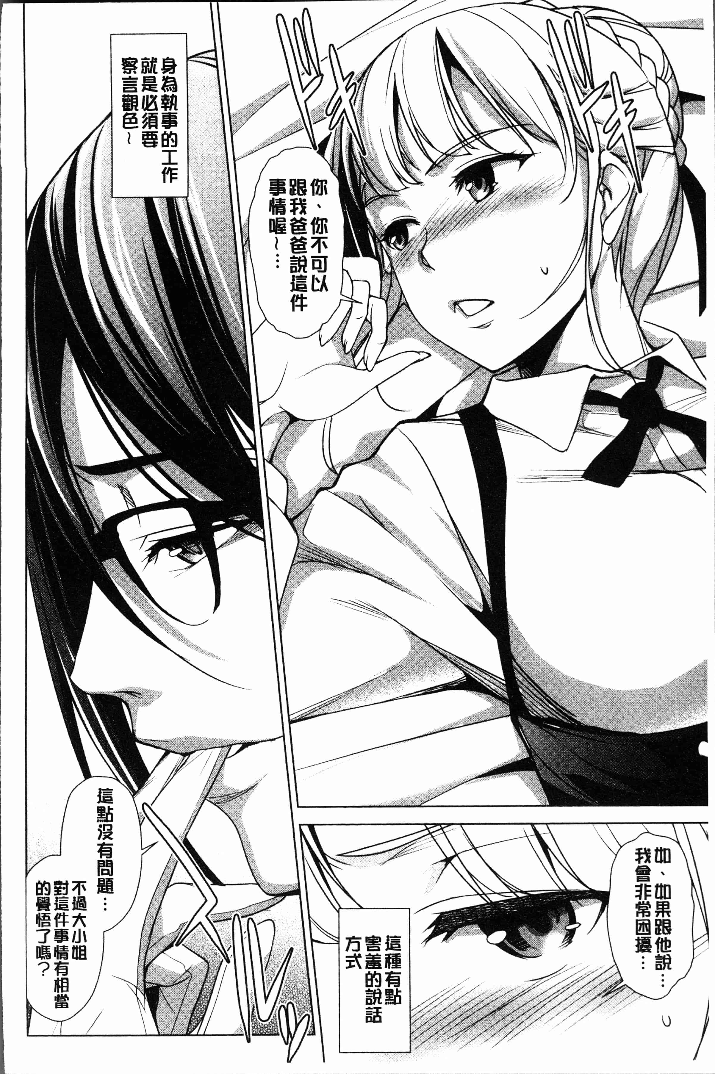 汉化版-[平いっすい] ぜっちょーぱーりぃ [4K[S版]掃圖組]_第3集