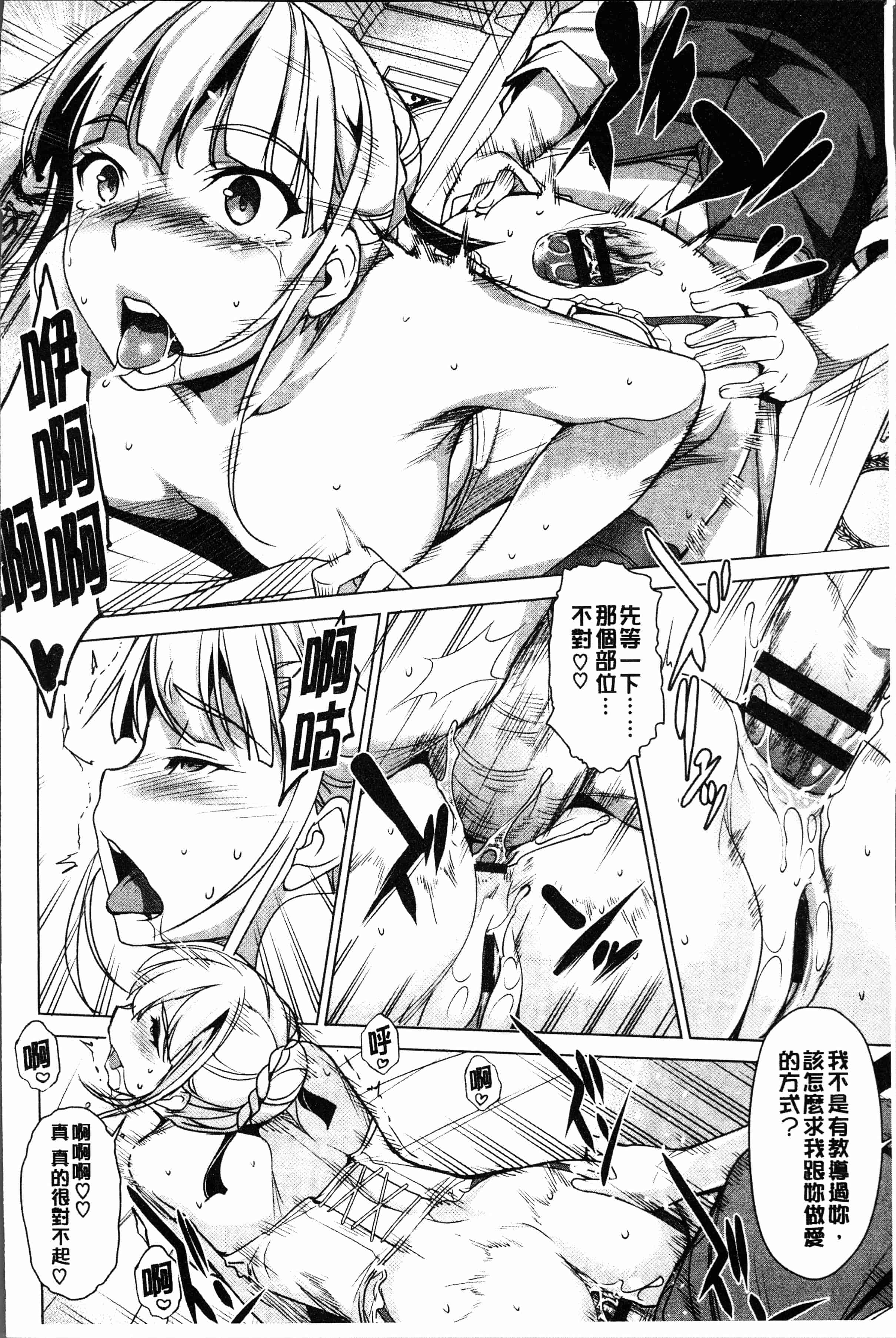 汉化版-[平いっすい] ぜっちょーぱーりぃ [4K[S版]掃圖組]_第3集