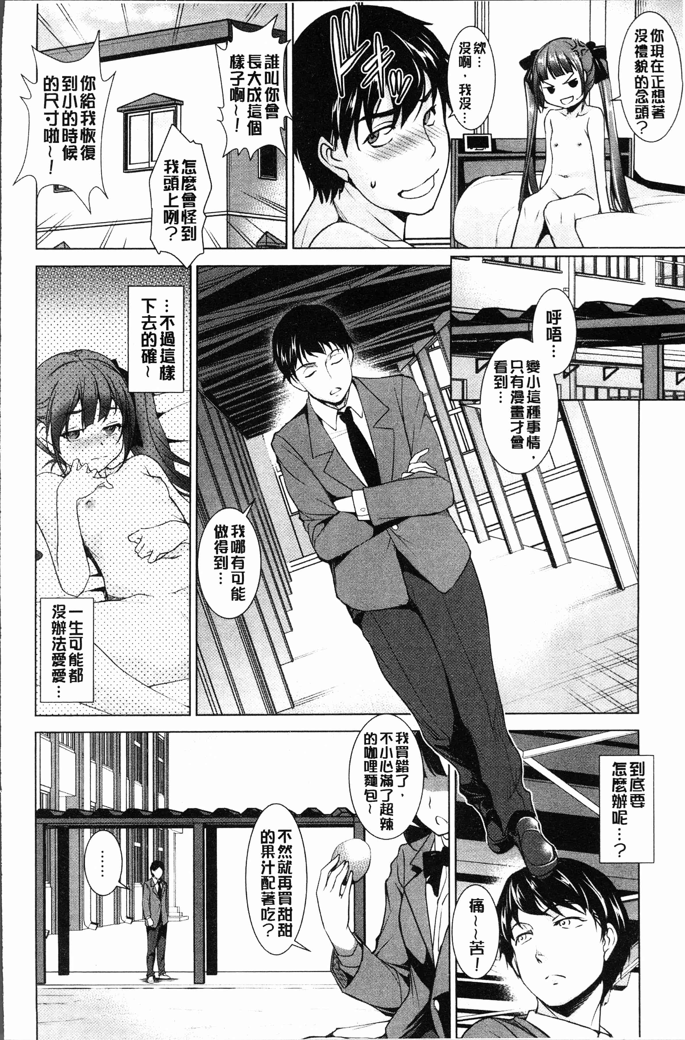 汉化版-[平いっすい] ぜっちょーぱーりぃ [4K[S版]掃圖組]_第1集