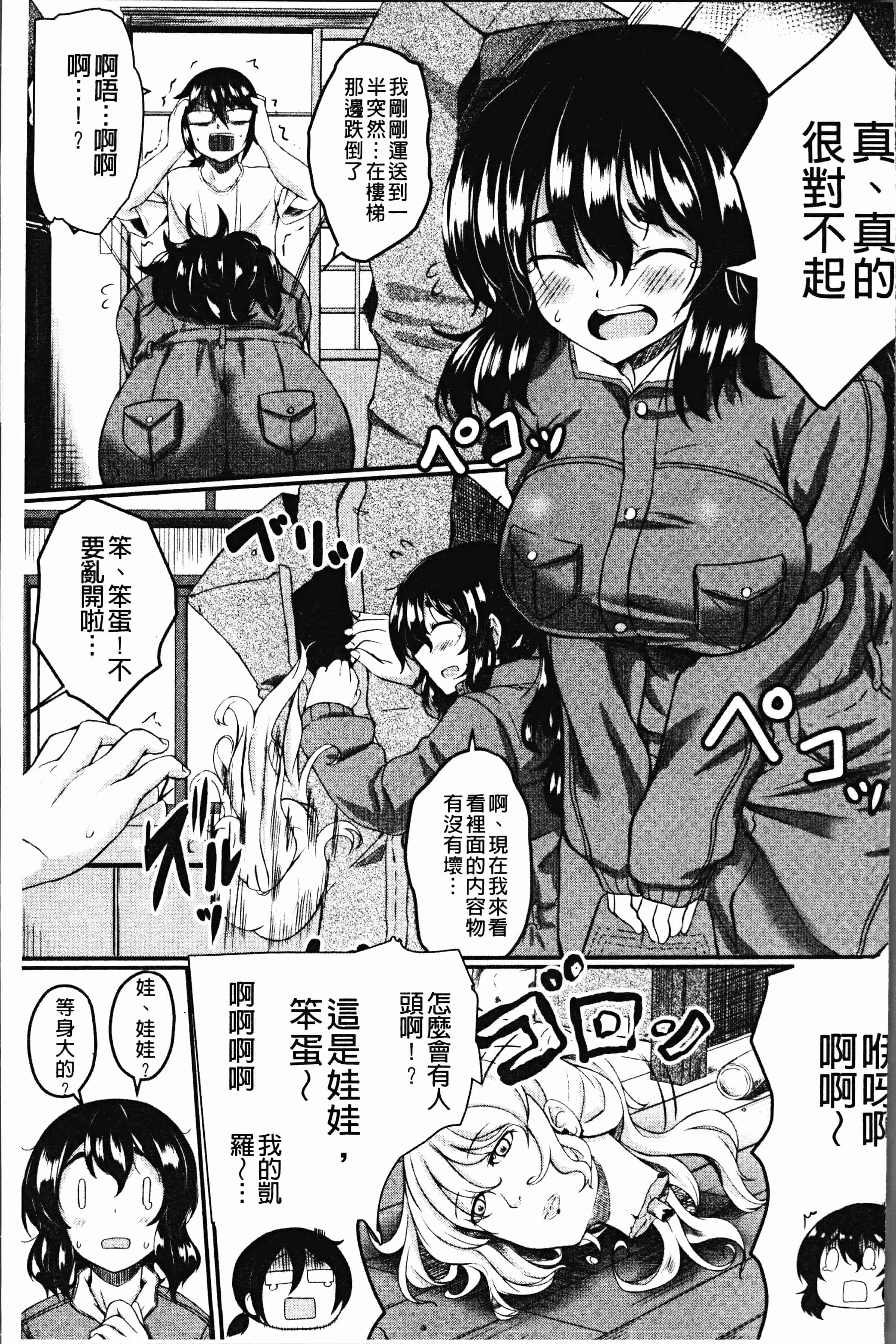 汉化版-[平野河重] 絶望少女群 [4K[S版]掃圖組]_第6集
