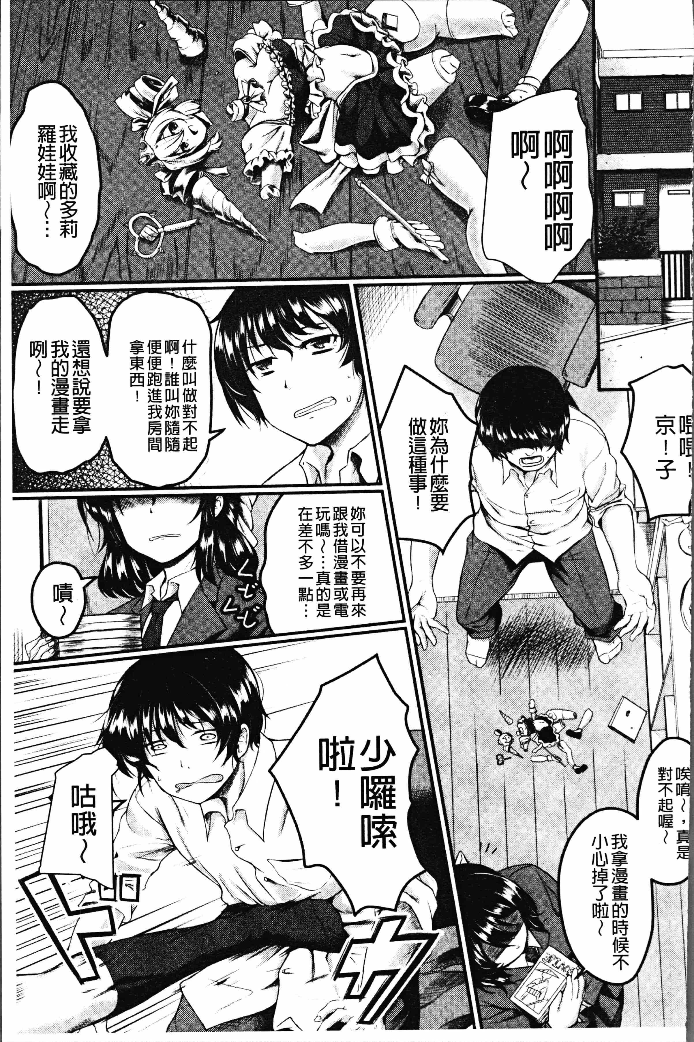 汉化版-[平野河重] 絶望少女群 [4K[S版]掃圖組]_第7集