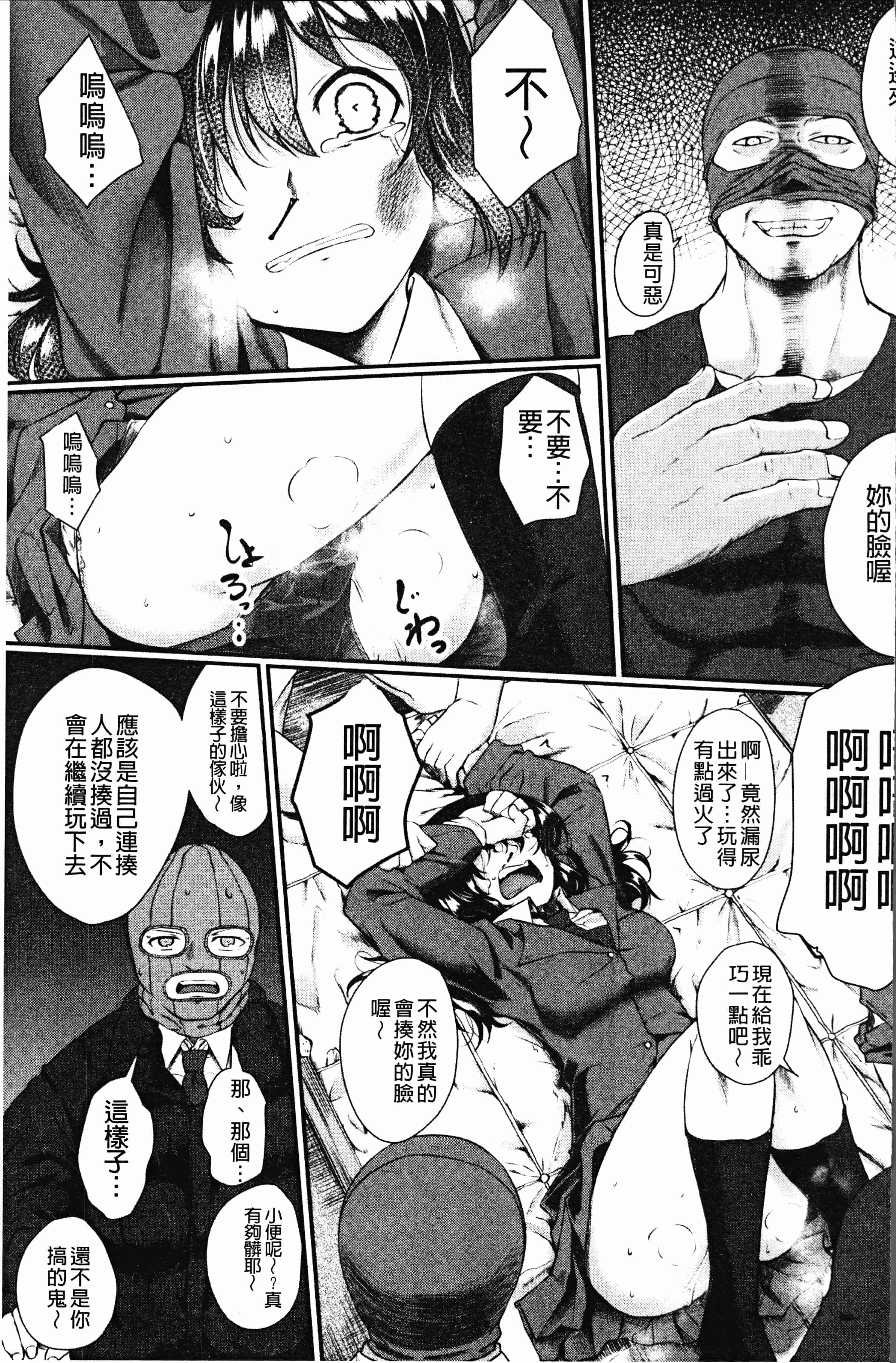 汉化版-[平野河重] 絶望少女群 [4K[S版]掃圖組]_第7集