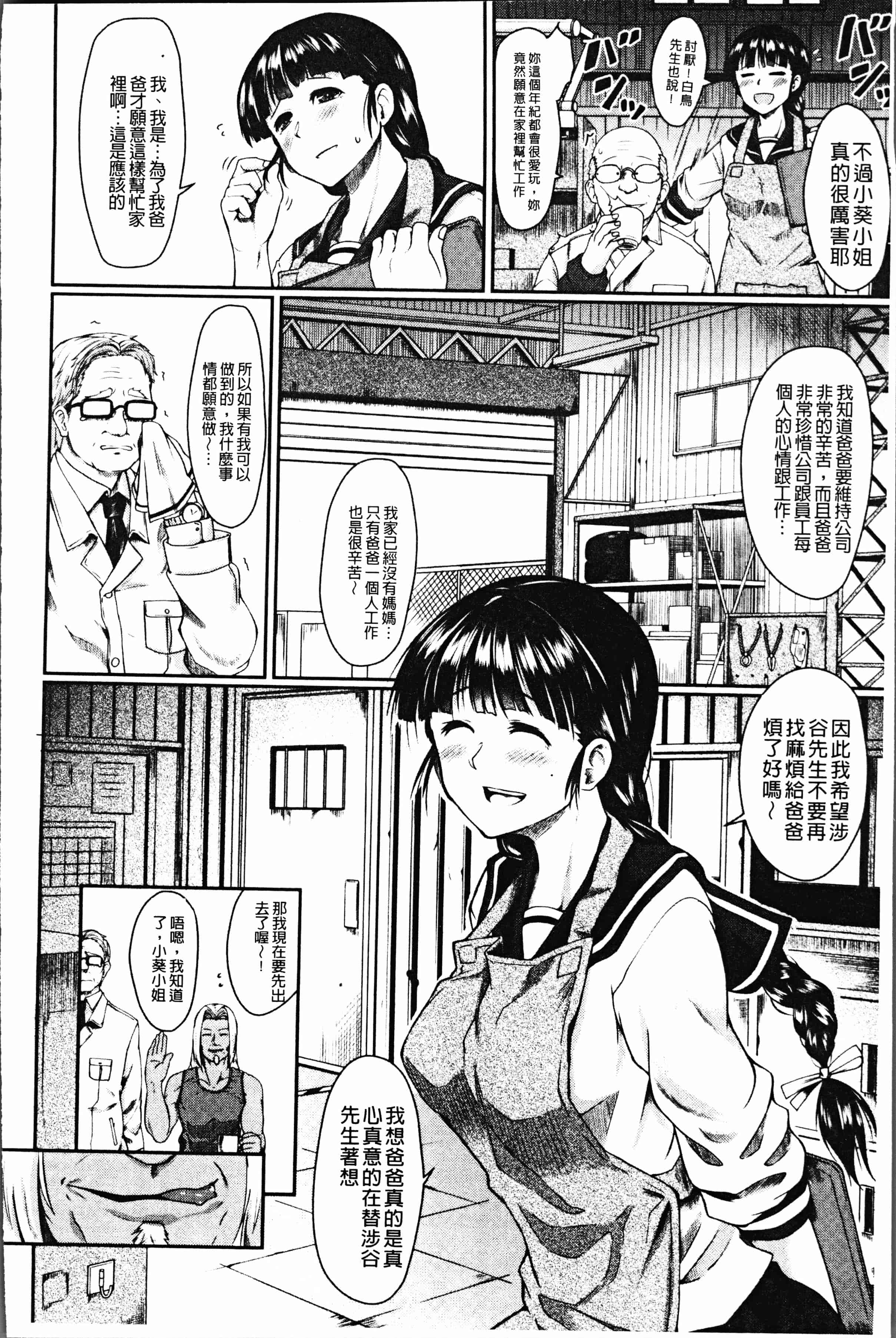 汉化版-[平野河重] 絶望少女群 [4K[S版]掃圖組]_第4集