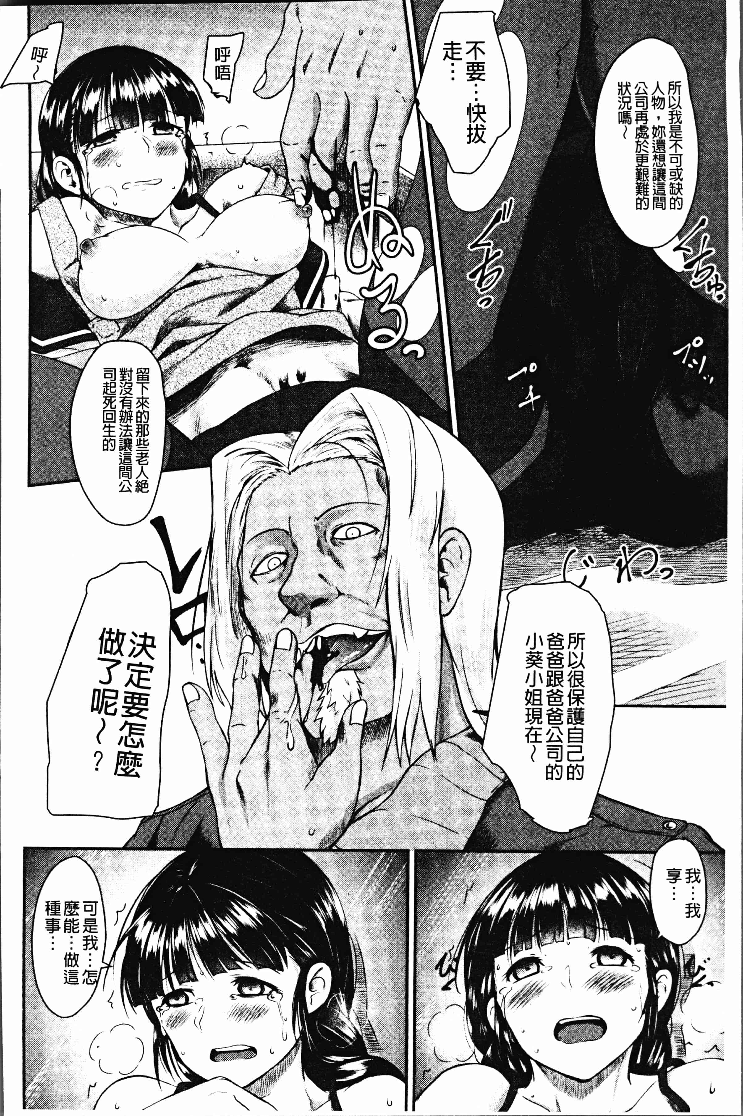 汉化版-[平野河重] 絶望少女群 [4K[S版]掃圖組]_第4集