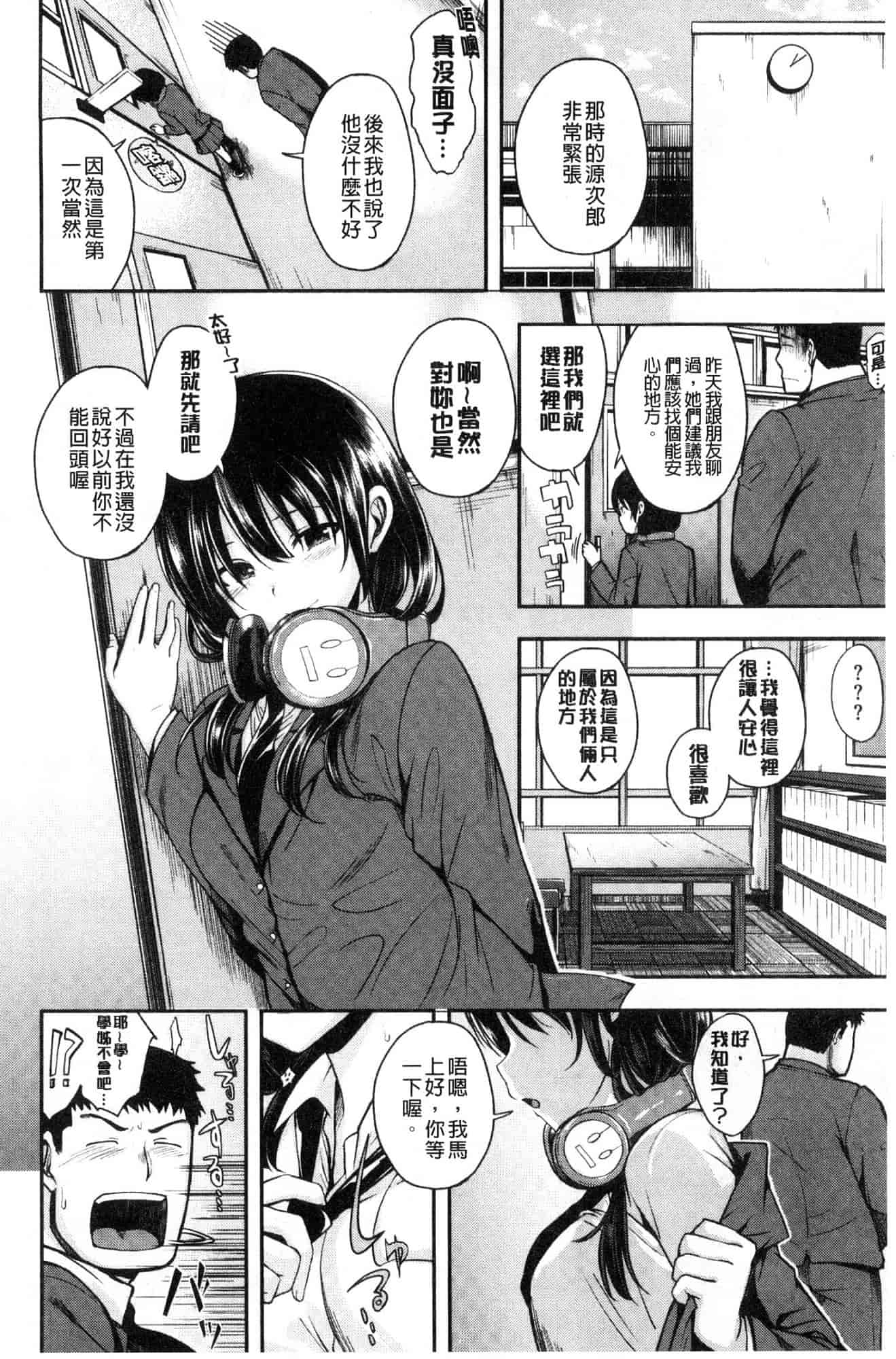 汉化版-[平間ひろかず] 君に抱かれたい 想要讓你抱緊緊 [風的工房] C3578_第1集