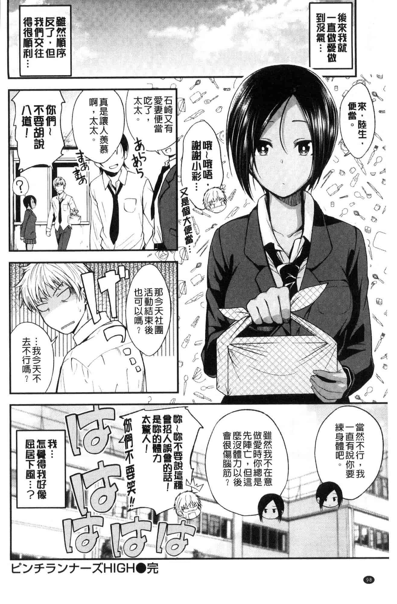 汉化版-[平間ひろかず] 君に抱かれたい 想要讓你抱緊緊 [風的工房] C3578_第4集