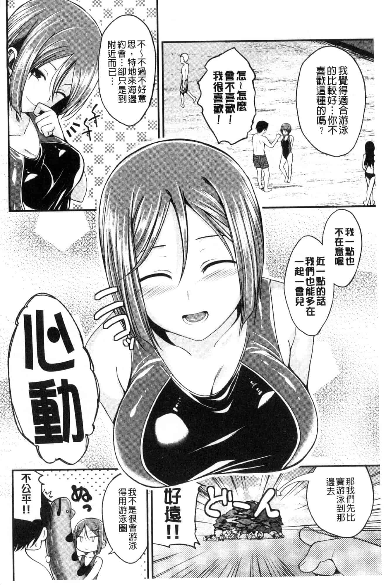 汉化版-[平間ひろかず] 君に抱かれたい 想要讓你抱緊緊 [風的工房] C3578_第5集