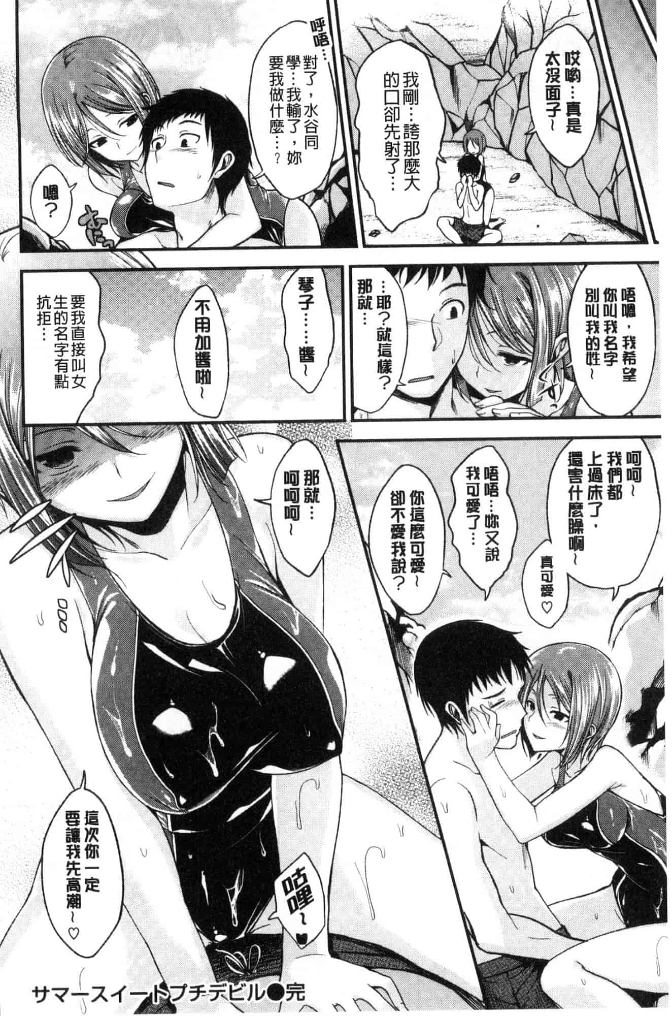 汉化版-[平間ひろかず] 君に抱かれたい 想要讓你抱緊緊 [風的工房] C3578_第5集