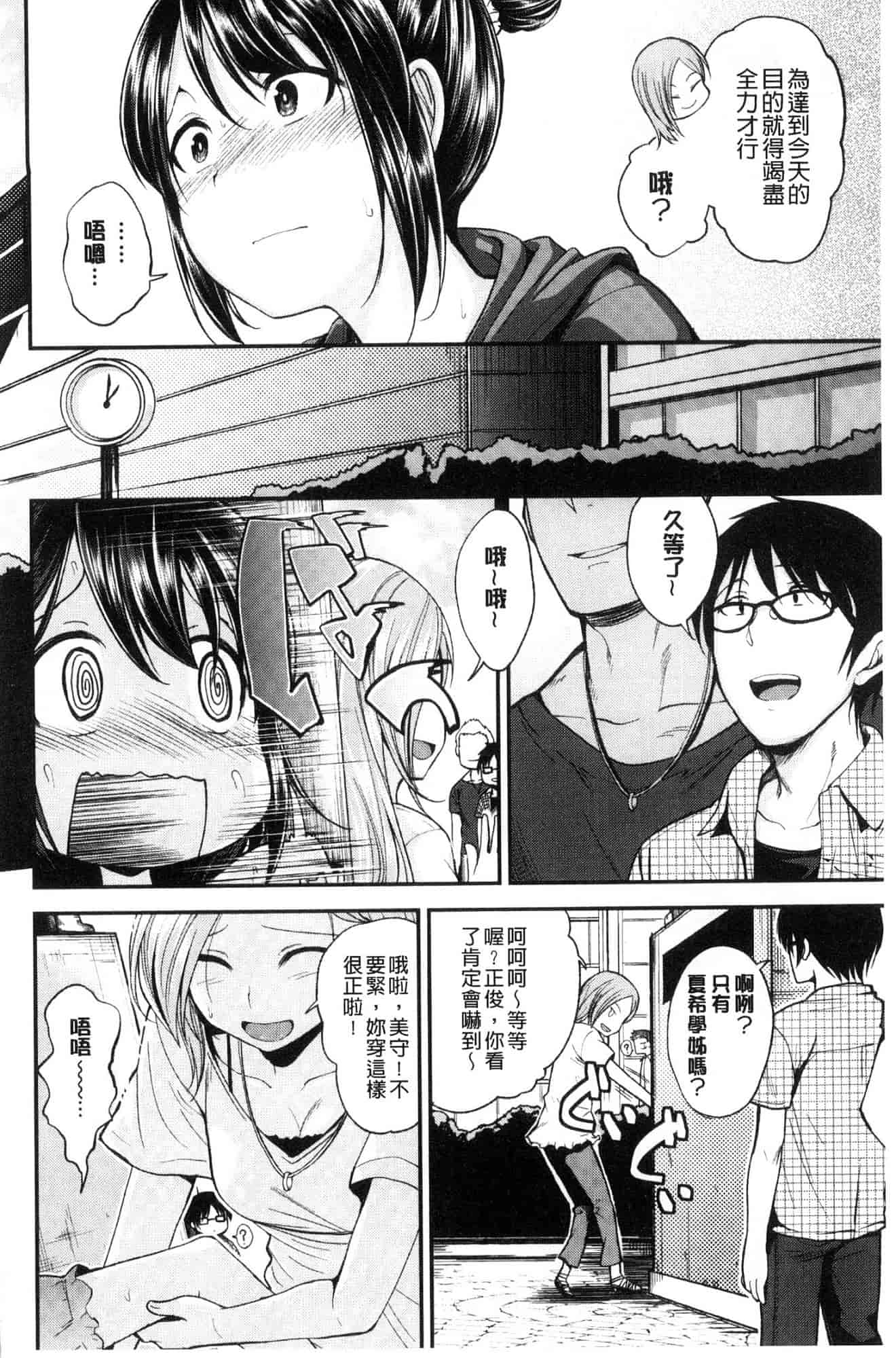 汉化版-[平間ひろかず] 君に抱かれたい 想要讓你抱緊緊 [風的工房] C3578_第5集