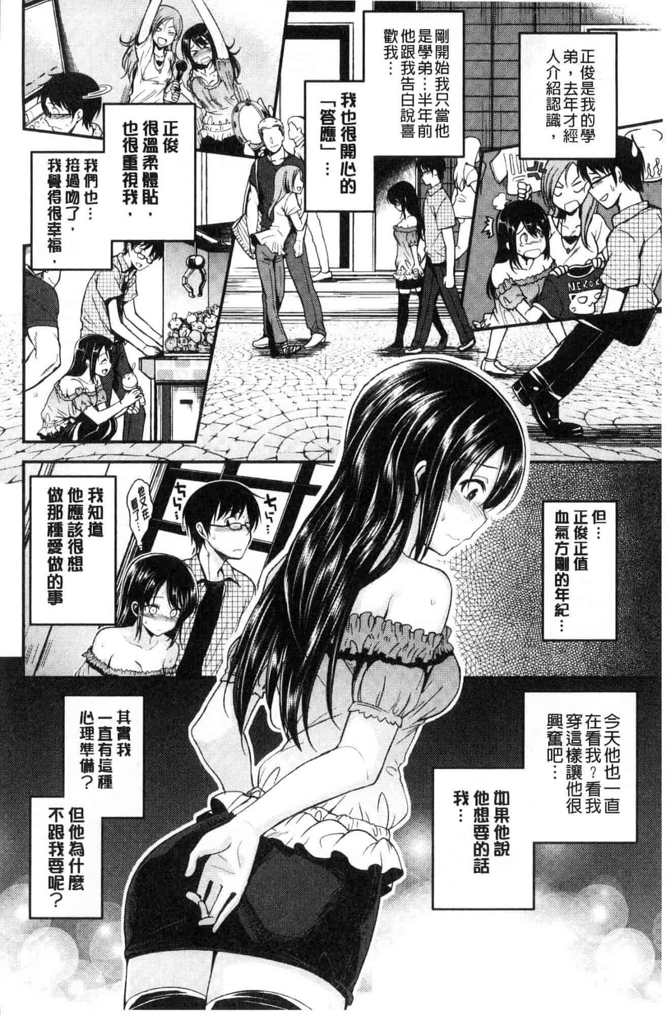 汉化版-[平間ひろかず] 君に抱かれたい 想要讓你抱緊緊 [風的工房] C3578_第5集