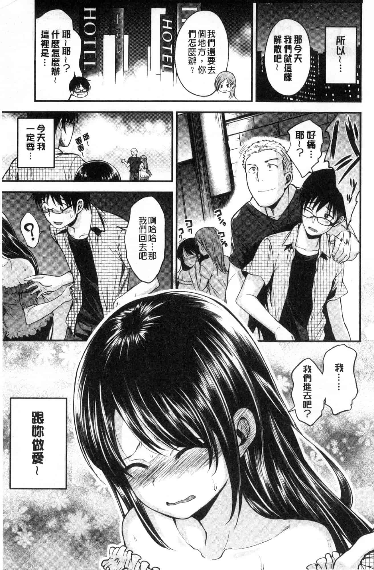汉化版-[平間ひろかず] 君に抱かれたい 想要讓你抱緊緊 [風的工房] C3578_第5集