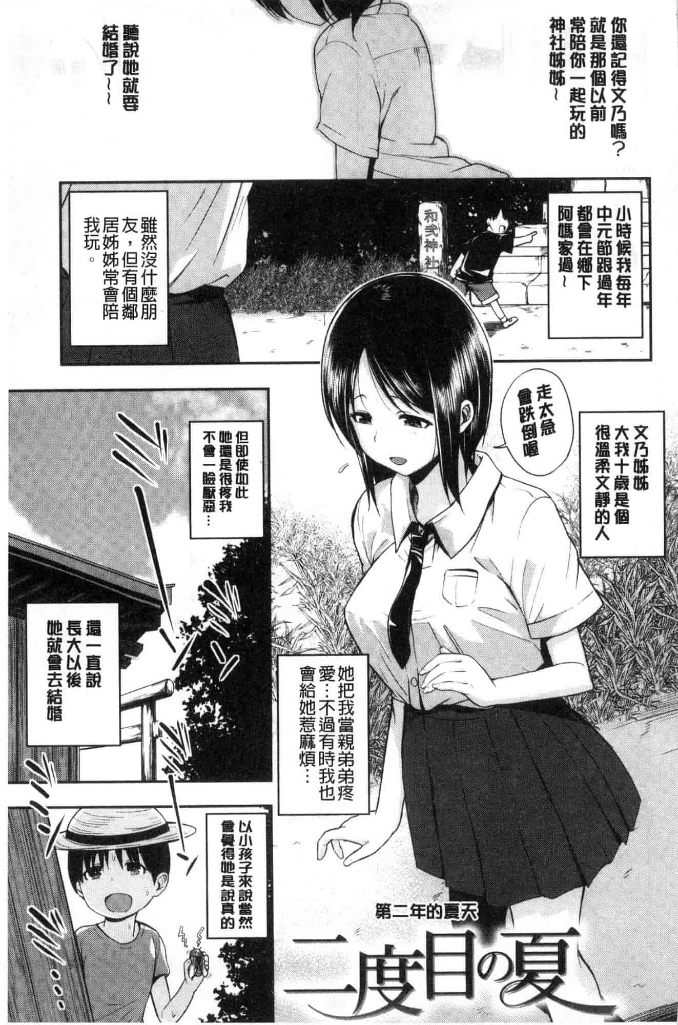 汉化版-[平間ひろかず] 君に抱かれたい 想要讓你抱緊緊 [風的工房] C3578_第7集