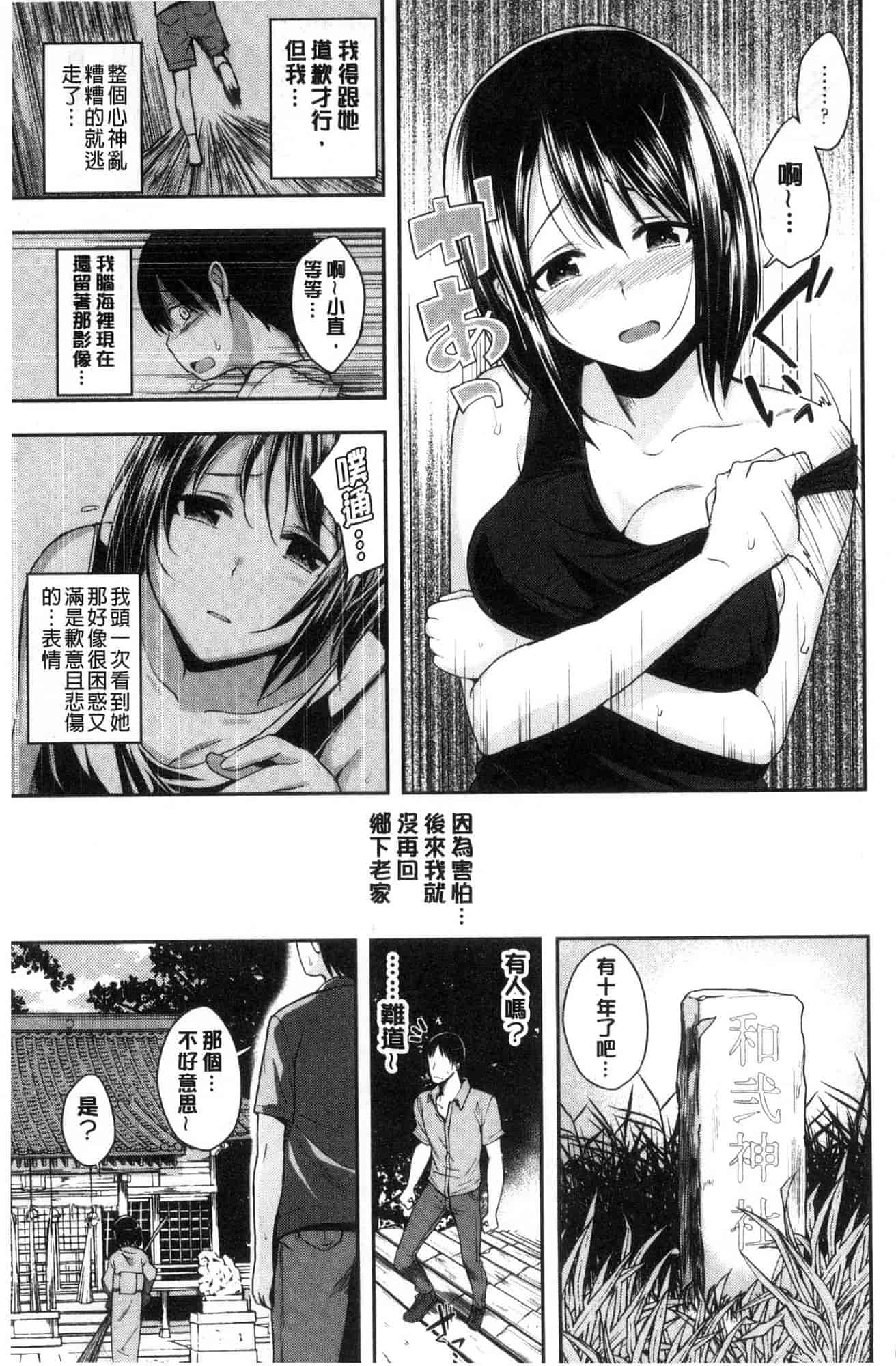 汉化版-[平間ひろかず] 君に抱かれたい 想要讓你抱緊緊 [風的工房] C3578_第7集