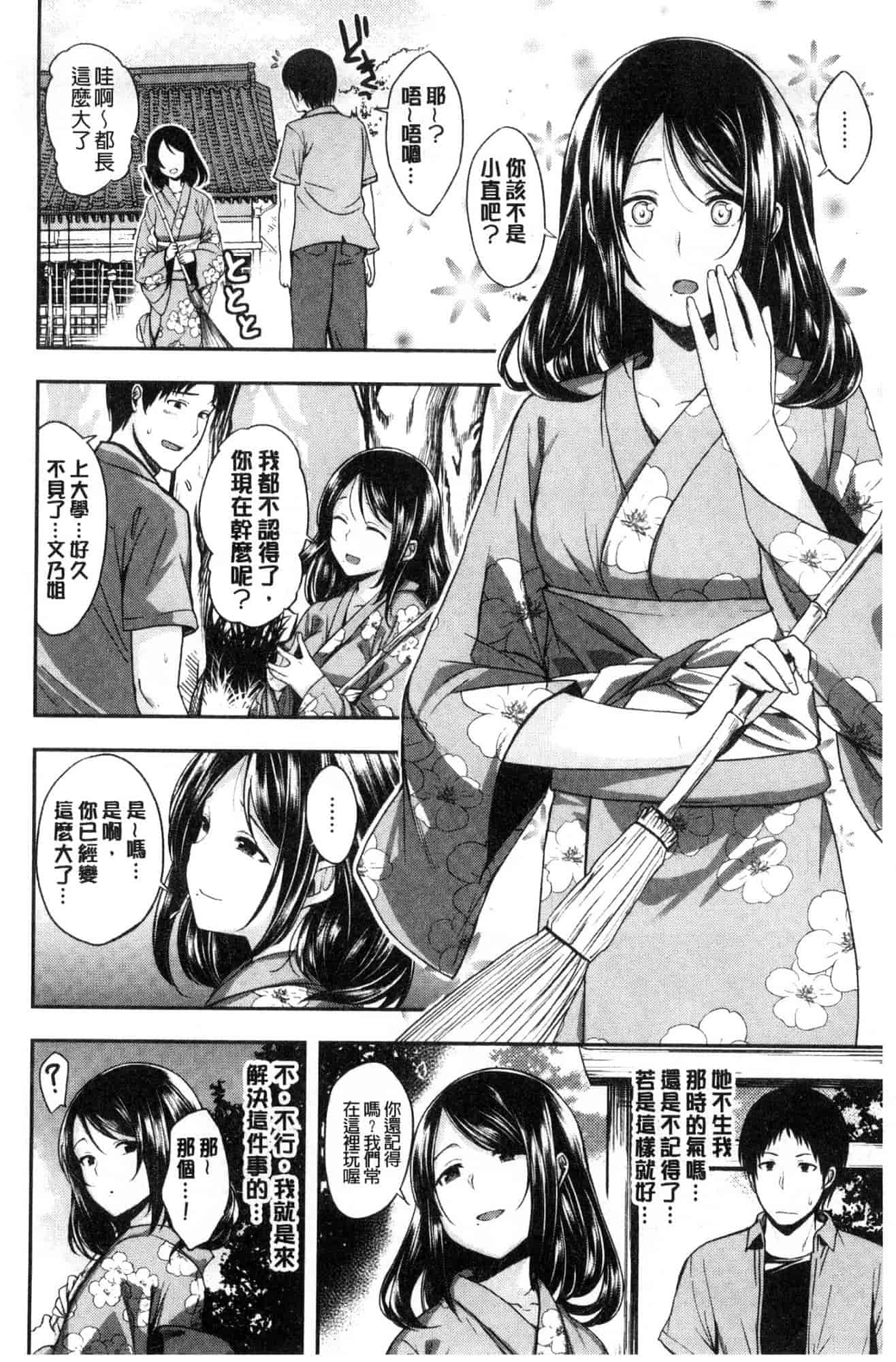 汉化版-[平間ひろかず] 君に抱かれたい 想要讓你抱緊緊 [風的工房] C3578_第7集