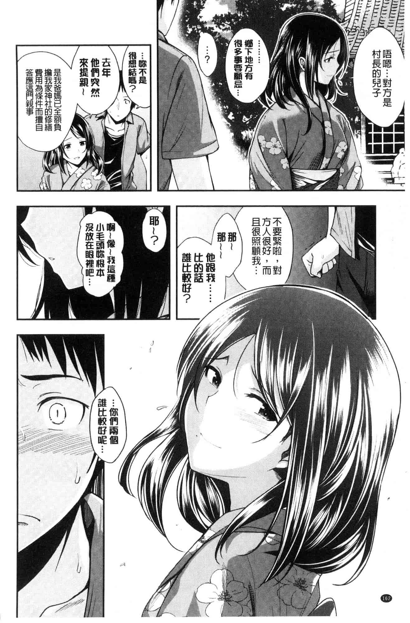 汉化版-[平間ひろかず] 君に抱かれたい 想要讓你抱緊緊 [風的工房] C3578_第7集