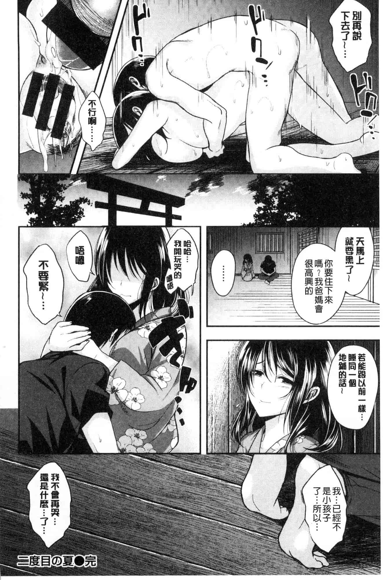 汉化版-[平間ひろかず] 君に抱かれたい 想要讓你抱緊緊 [風的工房] C3578_第8集