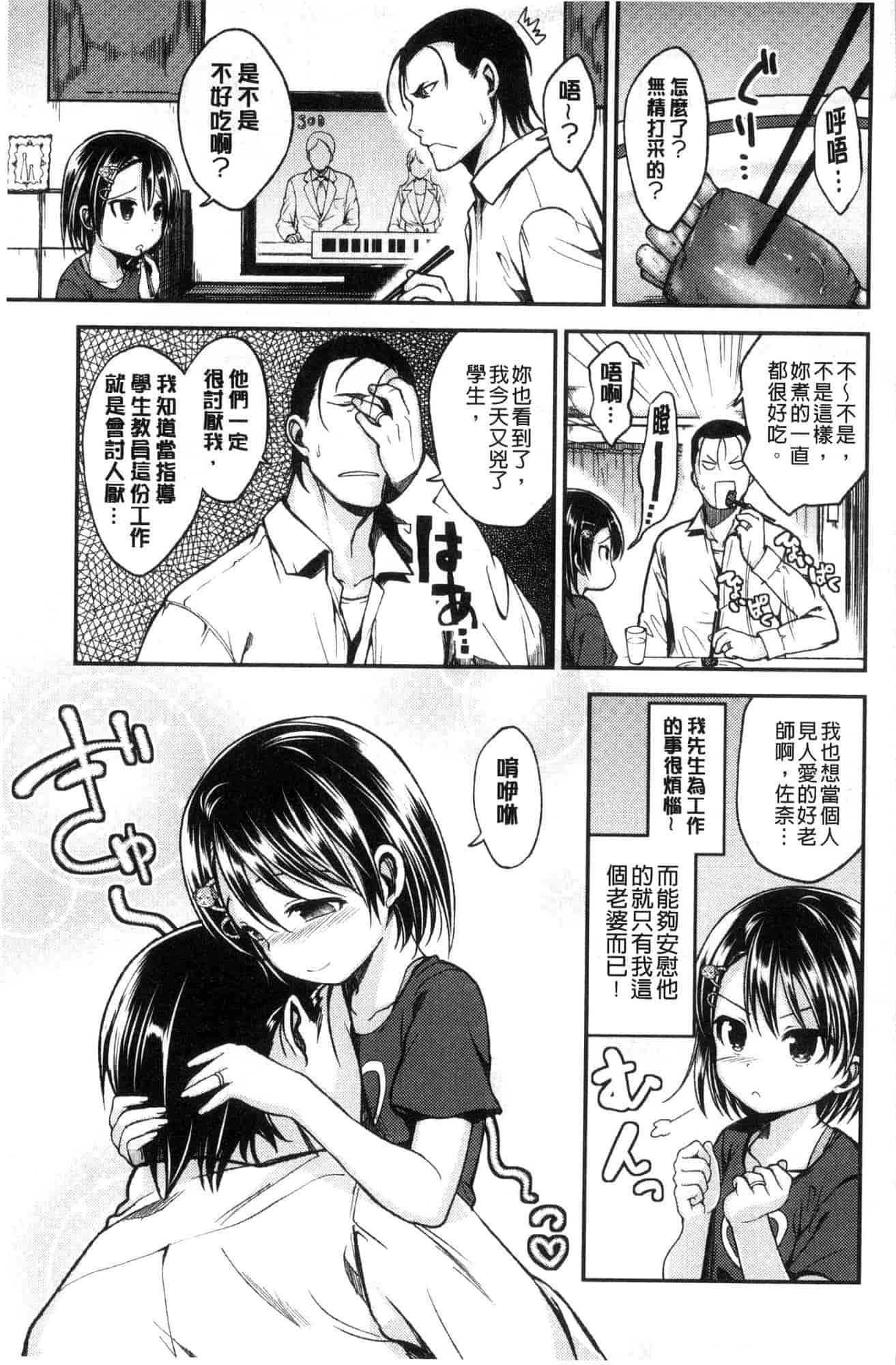 汉化版-[平間ひろかず] 君に抱かれたい 想要讓你抱緊緊 [風的工房] C3578_第8集