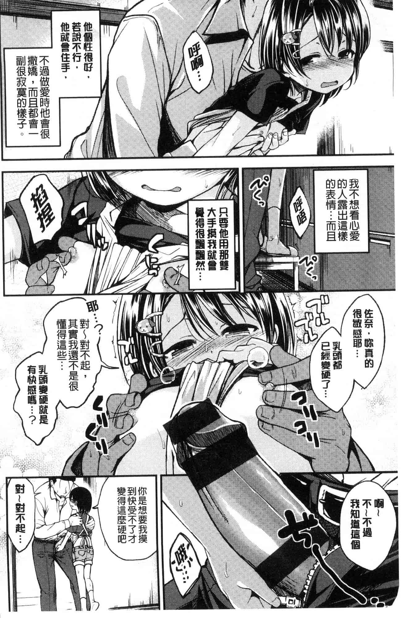汉化版-[平間ひろかず] 君に抱かれたい 想要讓你抱緊緊 [風的工房] C3578_第8集